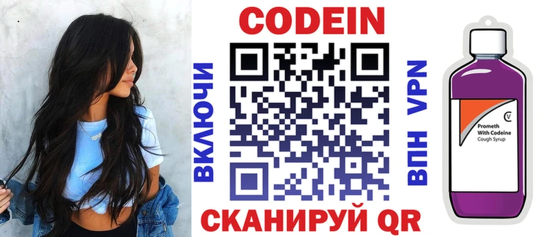 Кодеиновый сироп Lean Purple Drank Валдай